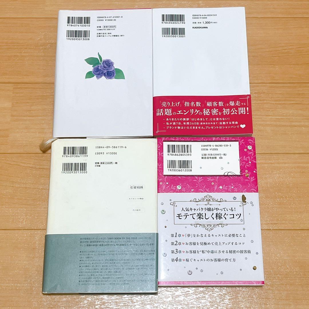 接客術・キャバクラ・経済　17冊セット　定価2万以上