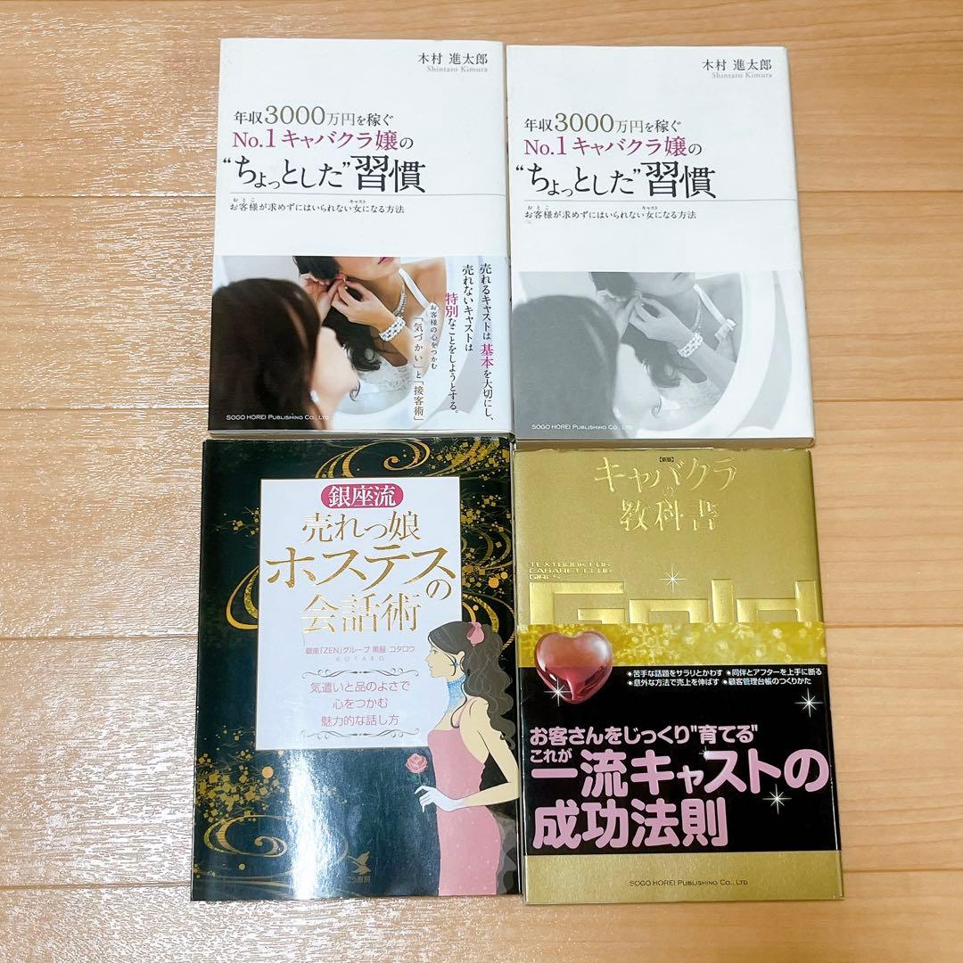 接客術・キャバクラ・経済　17冊セット　定価2万以上