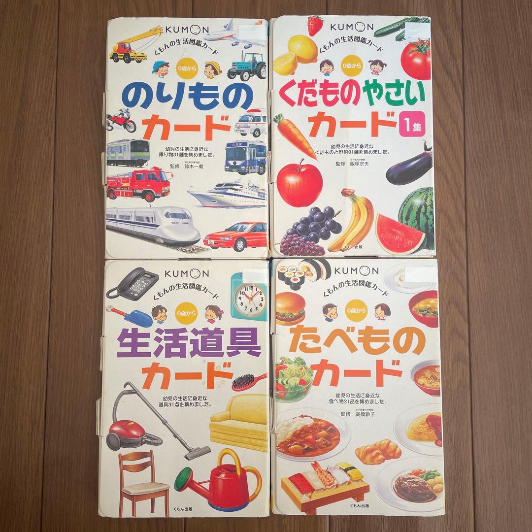 くもん 生活図鑑カード 自然図鑑カード - メルカリ
