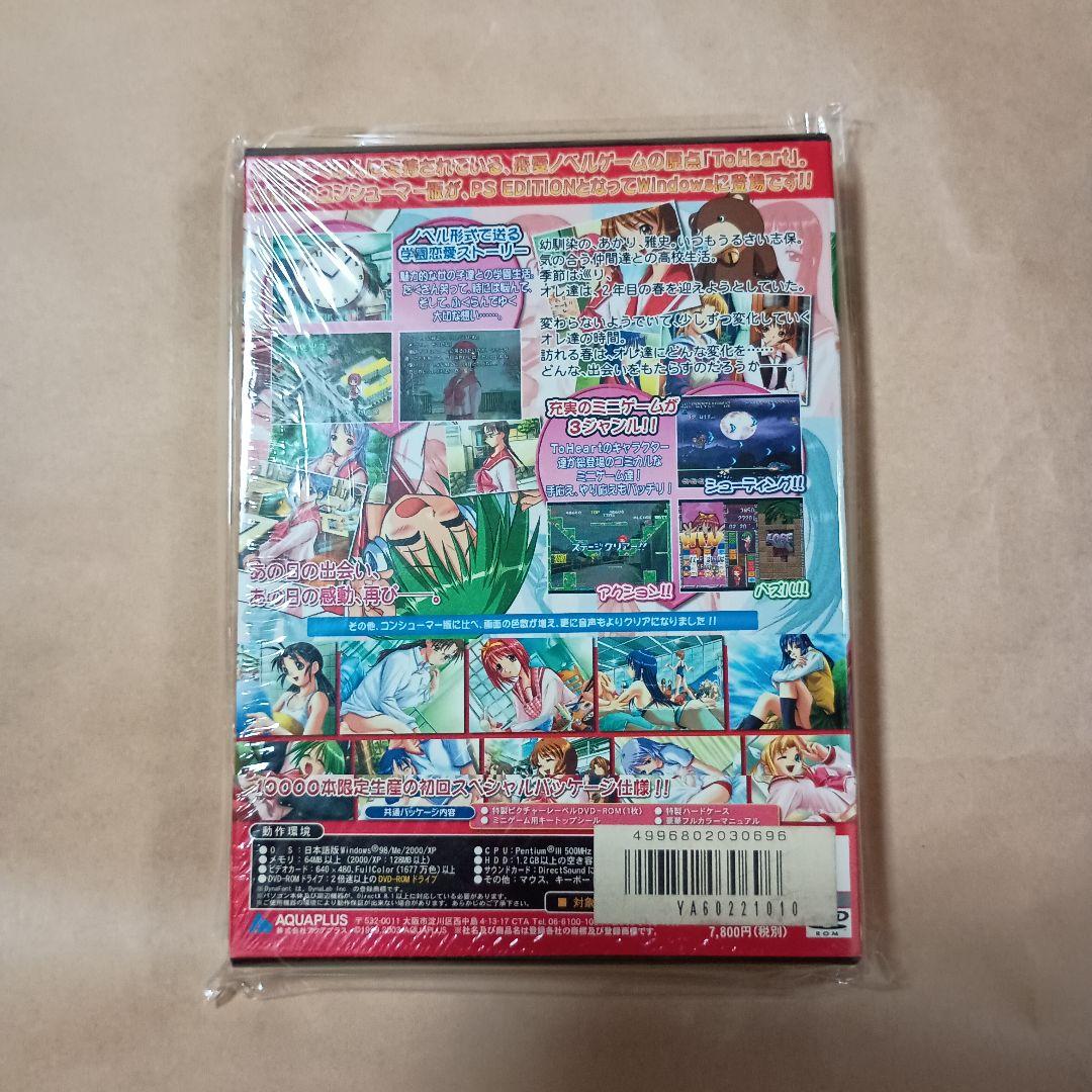 PC To Heart PSE 限定スペシャルパッケージ版 恋愛シミュレーションの
