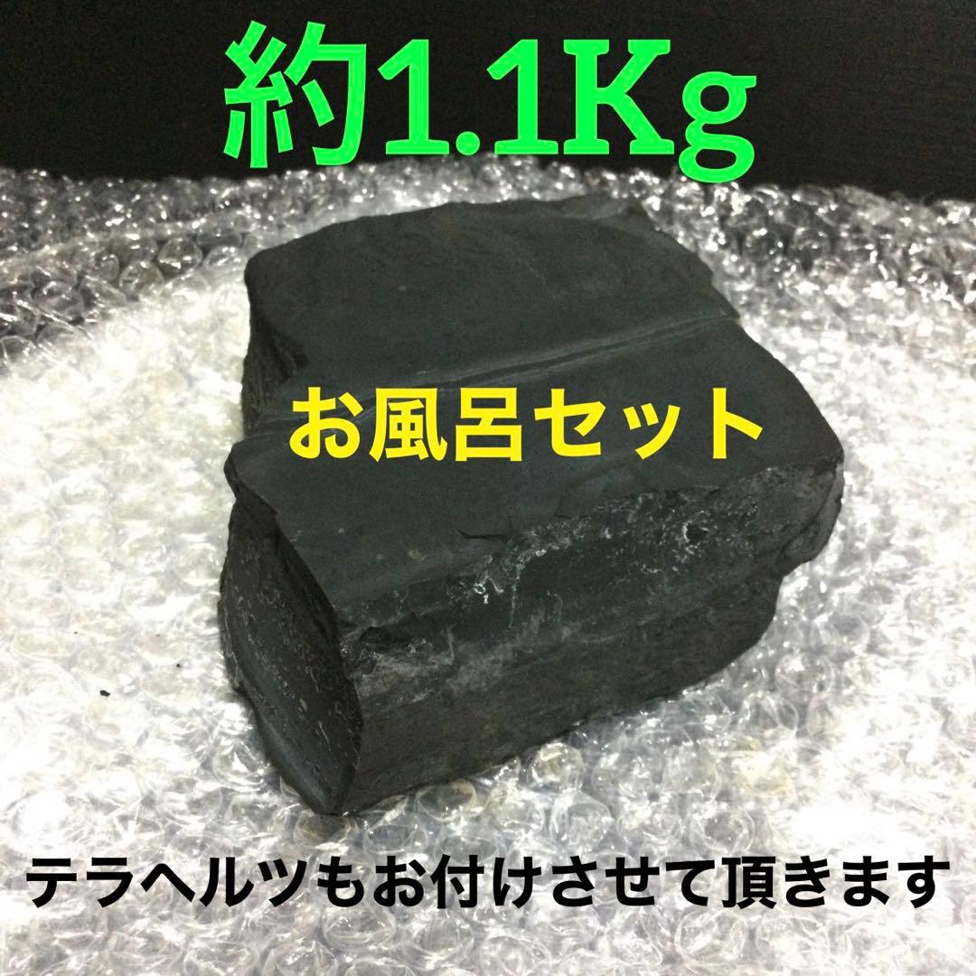 ブラックシリカテラヘルツお風呂セット1.1kg
