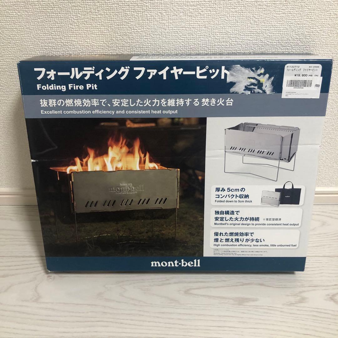 mont-bell フォールディングファイヤーピット