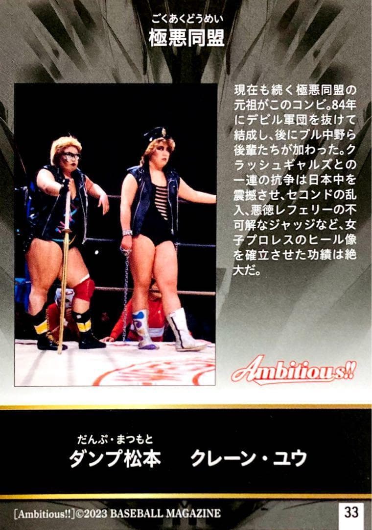極悪同盟 レギュラーカード BBM 2023 女子プロレス Ambitious - メルカリ