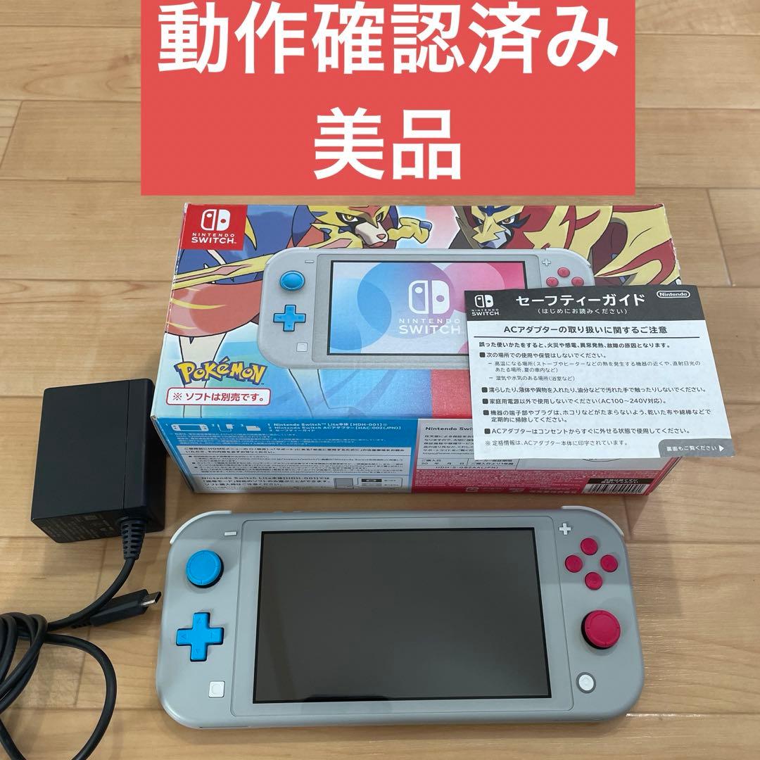 Nintendo Switch Lite ザシアン・ザマゼンタ