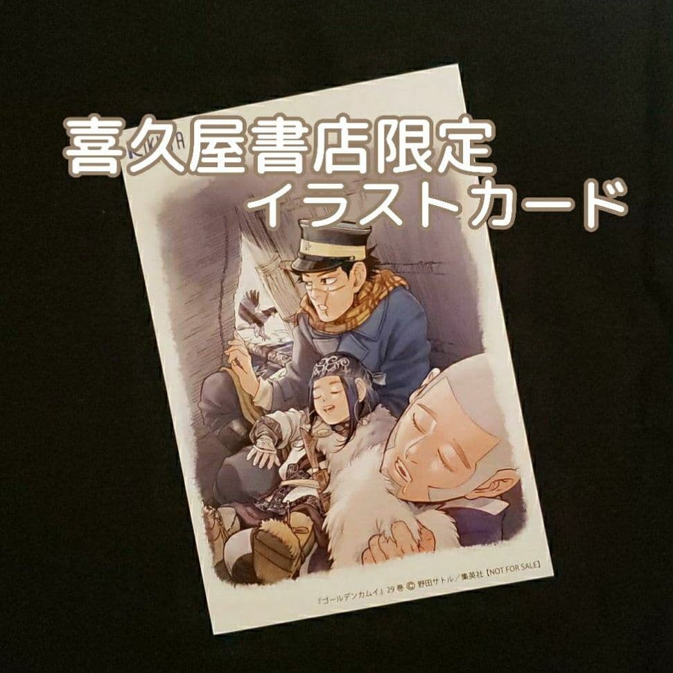 ゴールデンカムイ 29巻 特典 - メルカリ