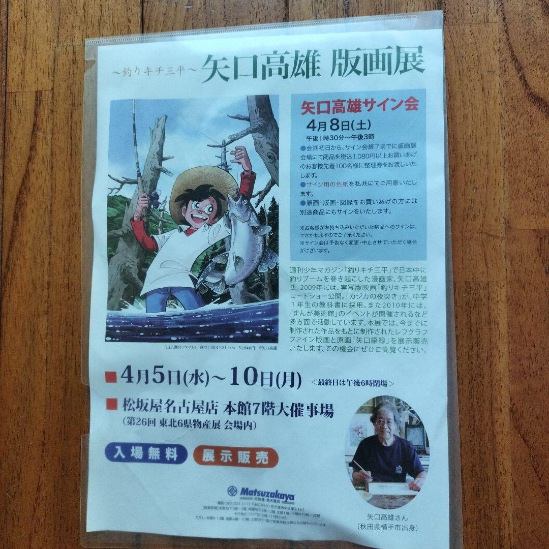 トランクス様「未使用品に近い」矢口高雄パシフィック・ブルーマーリン