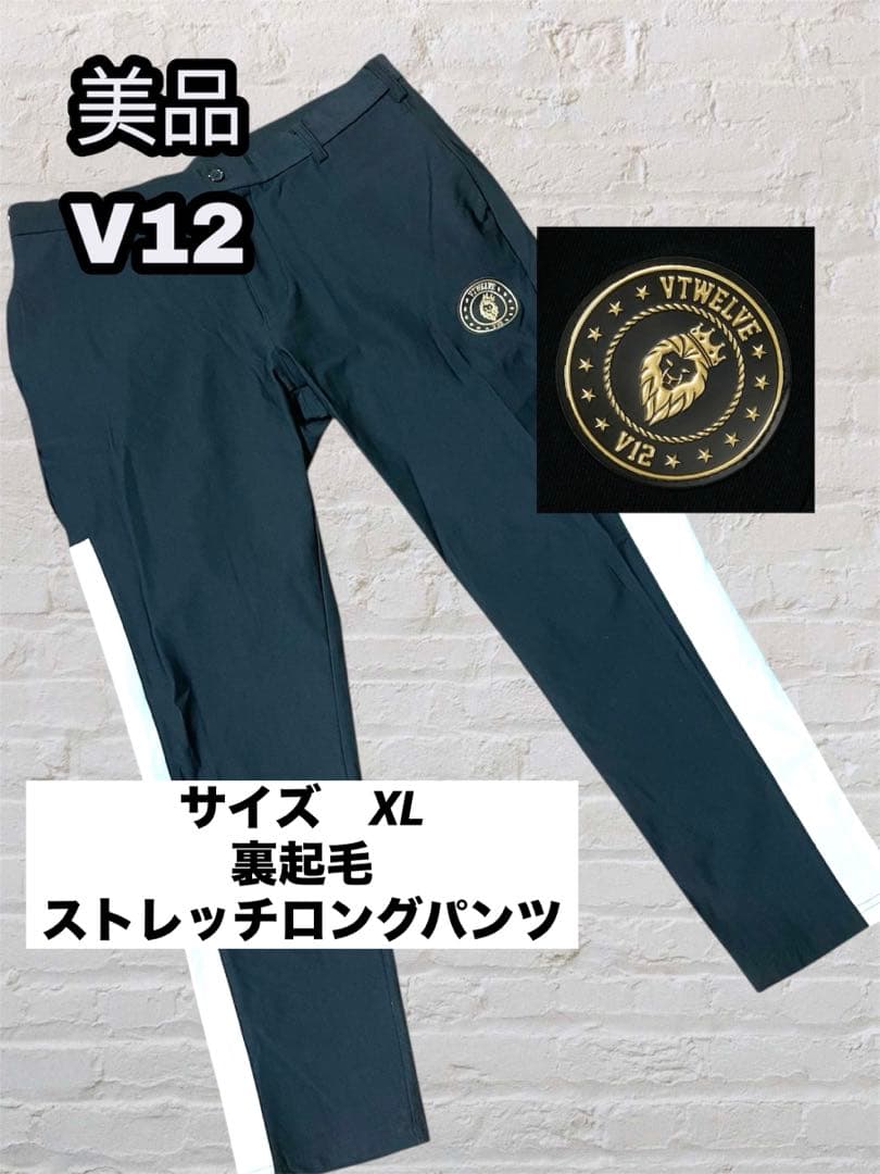 美品　V12 ゴルフ XLメンズ 裏起毛　ロングパンツ　テーパードパンツ 美品 V12 ゴルフ XLメンズ 裏起毛 ロングパンツ テーパードパンツ 楽天