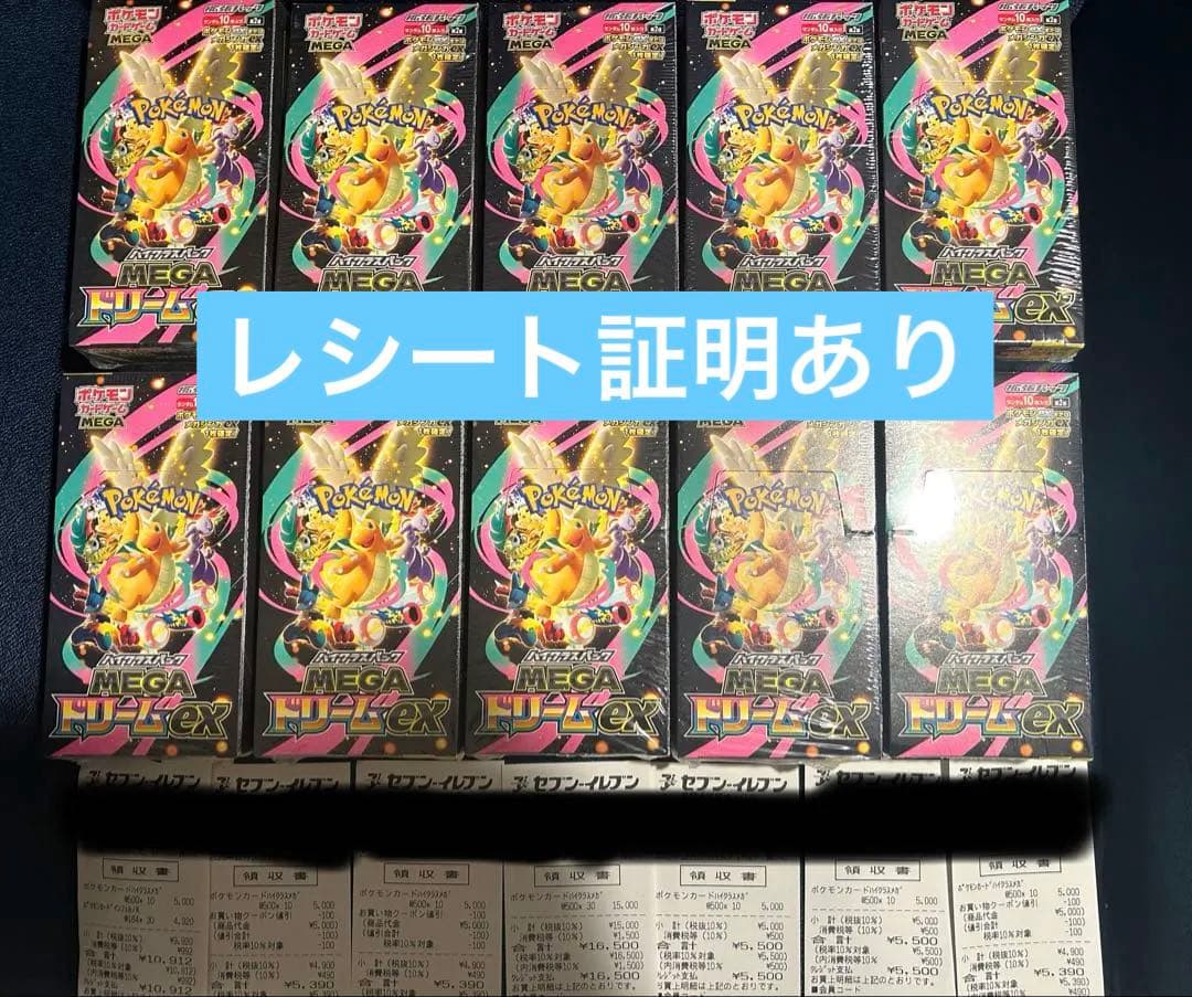 ポケモンカードゲームMEGAドリームex 10BOX シュリンク付き 初版分 ポケモンカードゲーム MEGA ハイクラスパック MEGAドリームex 10パック