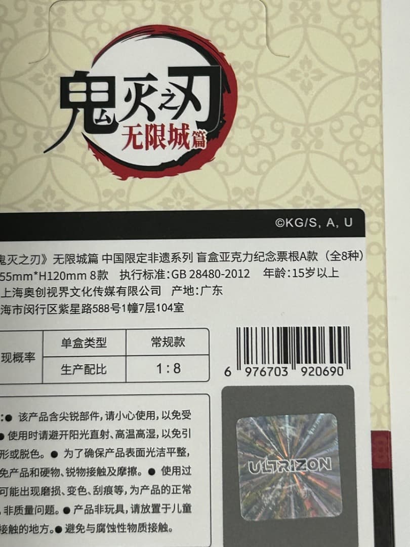 即日発送】鬼滅の刃 アクリルチケット 非遺 中国限定 AB 2箱セット