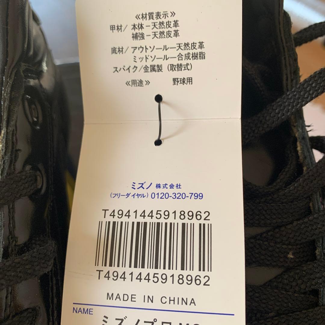 Mizuno ミズノプロ MC スパイク 27.5cm