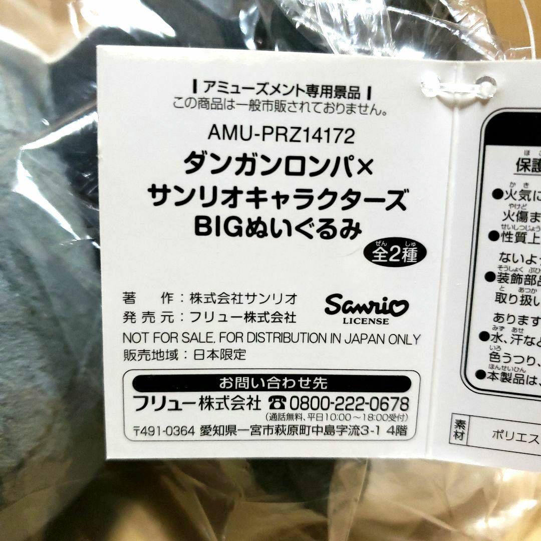 ダンガンロンパ×サンリオキャラクターズ ハローキティ BIGぬいぐるみ