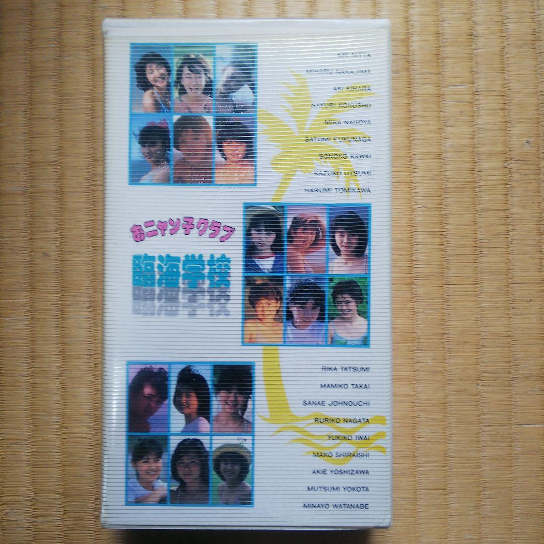 おニャン子クラブ臨海学校 - メルカリ