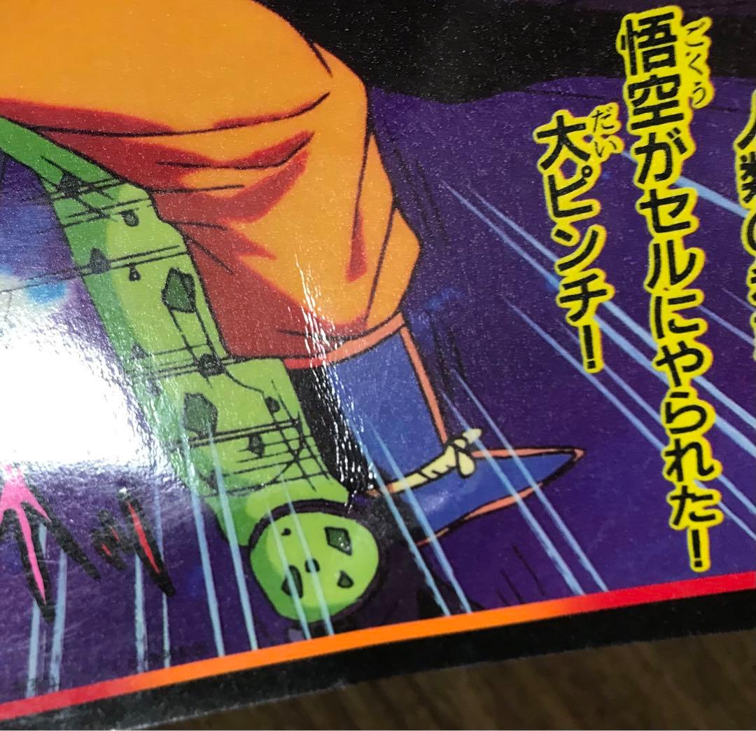 ドラゴンボール 泡プリズム じゃんけん ジャンボカード セル 悟空