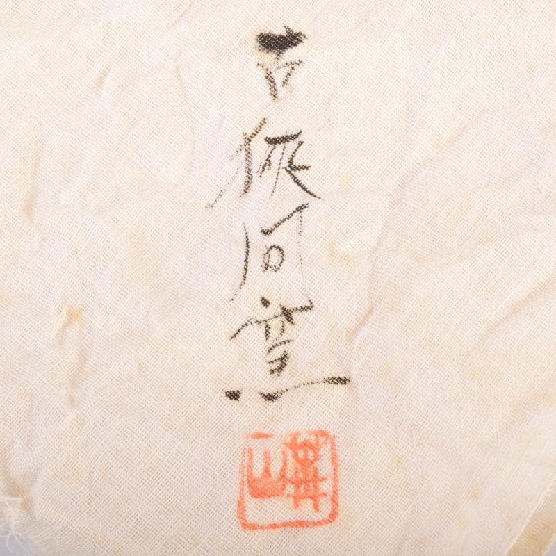 茶道具 瀬戸焼 古狭間窯 加藤菁山作 天目茶碗 共箱 C 7161