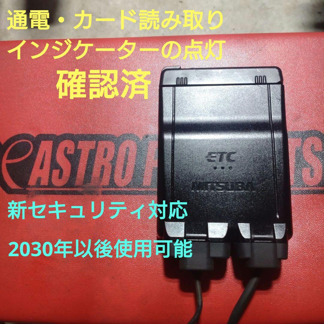 バイク用　ETC　ミツバ　BE61　【926】 バイク用 ETC ミツバ BE61 【926】 アンテナ分離型ETC車載器 MSC-BE61