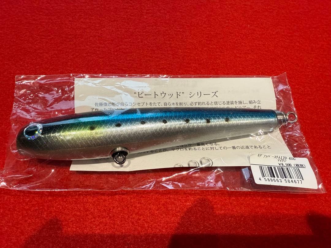SOULS モグラッパースリム 170-65g マイワシ