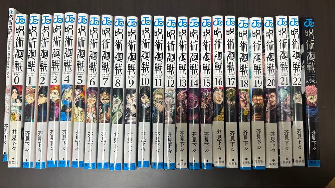呪術廻戦 全巻 0巻+0.5巻+公式ファンブック