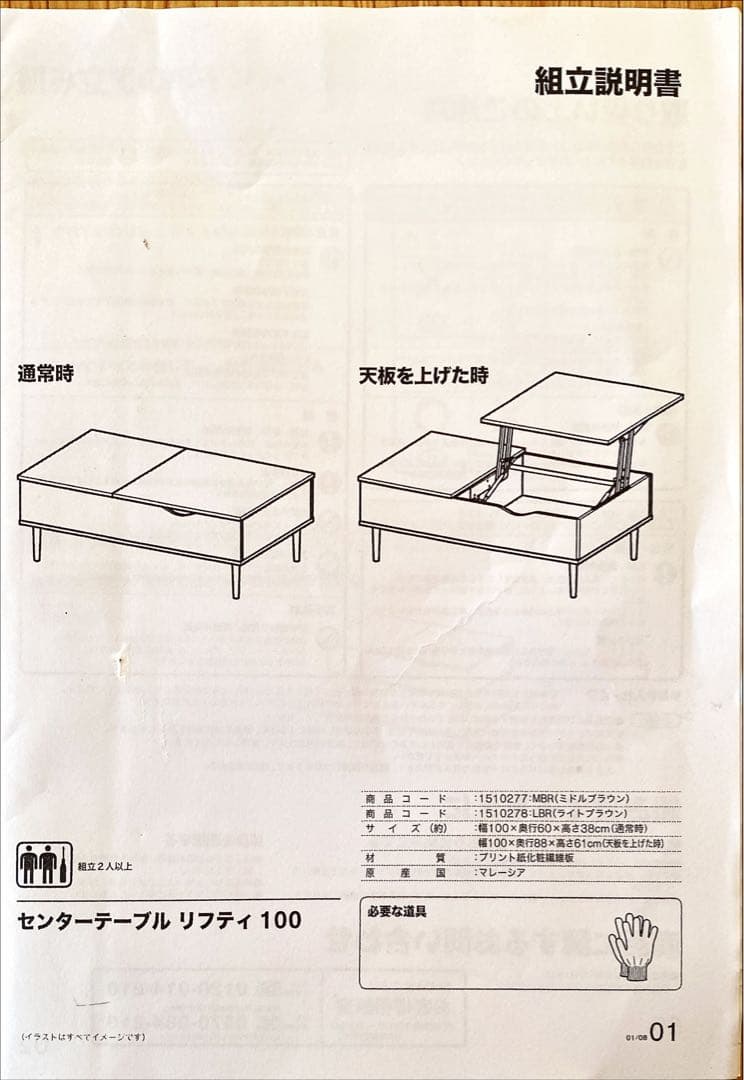 美品・狛江市直接引取限定】ニトリ 昇降式センターテーブル リフティ