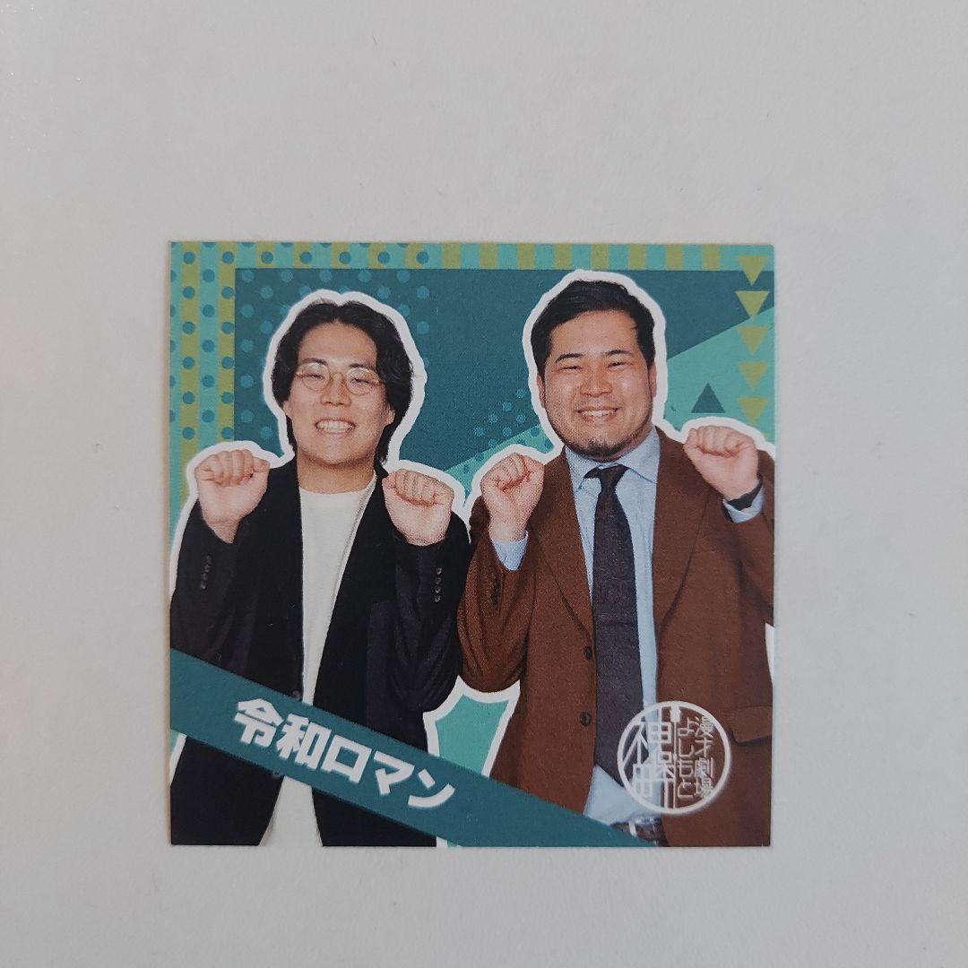 令和ロマン 神保町 ステッカー - メルカリ