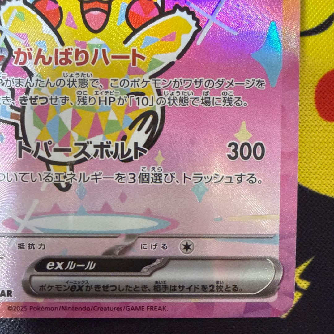 ピカチュウex SAR M2a 234/193 MEGAドリームex 価格
