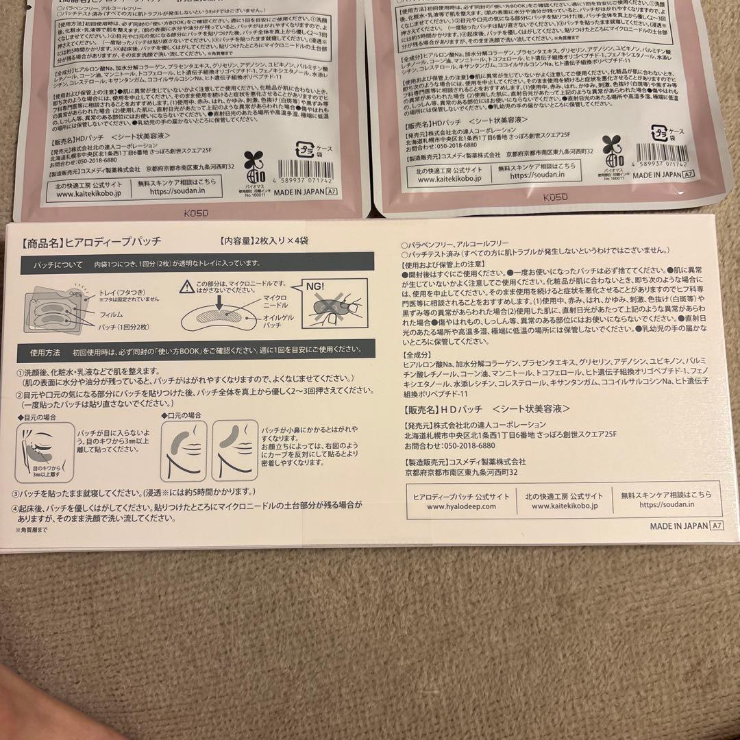HYALO DEEP PATCH 2枚入り×6 - メルカリ