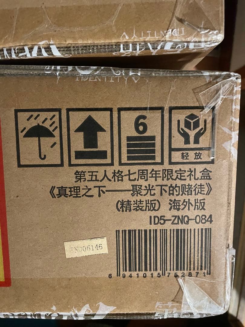 第五人格 7周年 オフラインパック 探鉱者 コード未使用 勝負師の独演