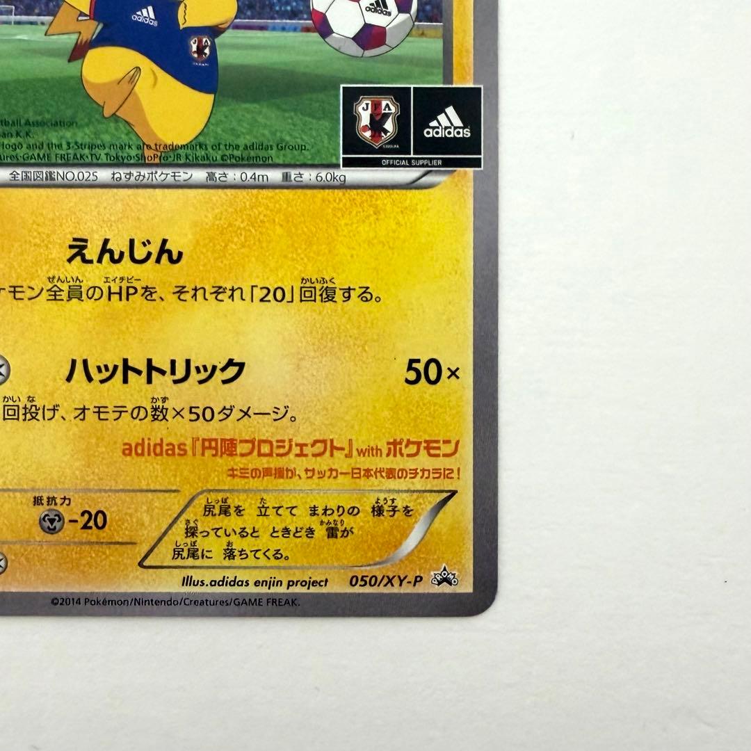 日本代表のピカチュウ：ポケモンNewモン! Book付録 PROMO XYシリ…