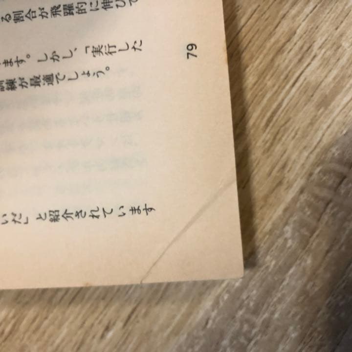 絶版本】キミにもできるスーパーエリートの受験術改訂版 - メルカリ