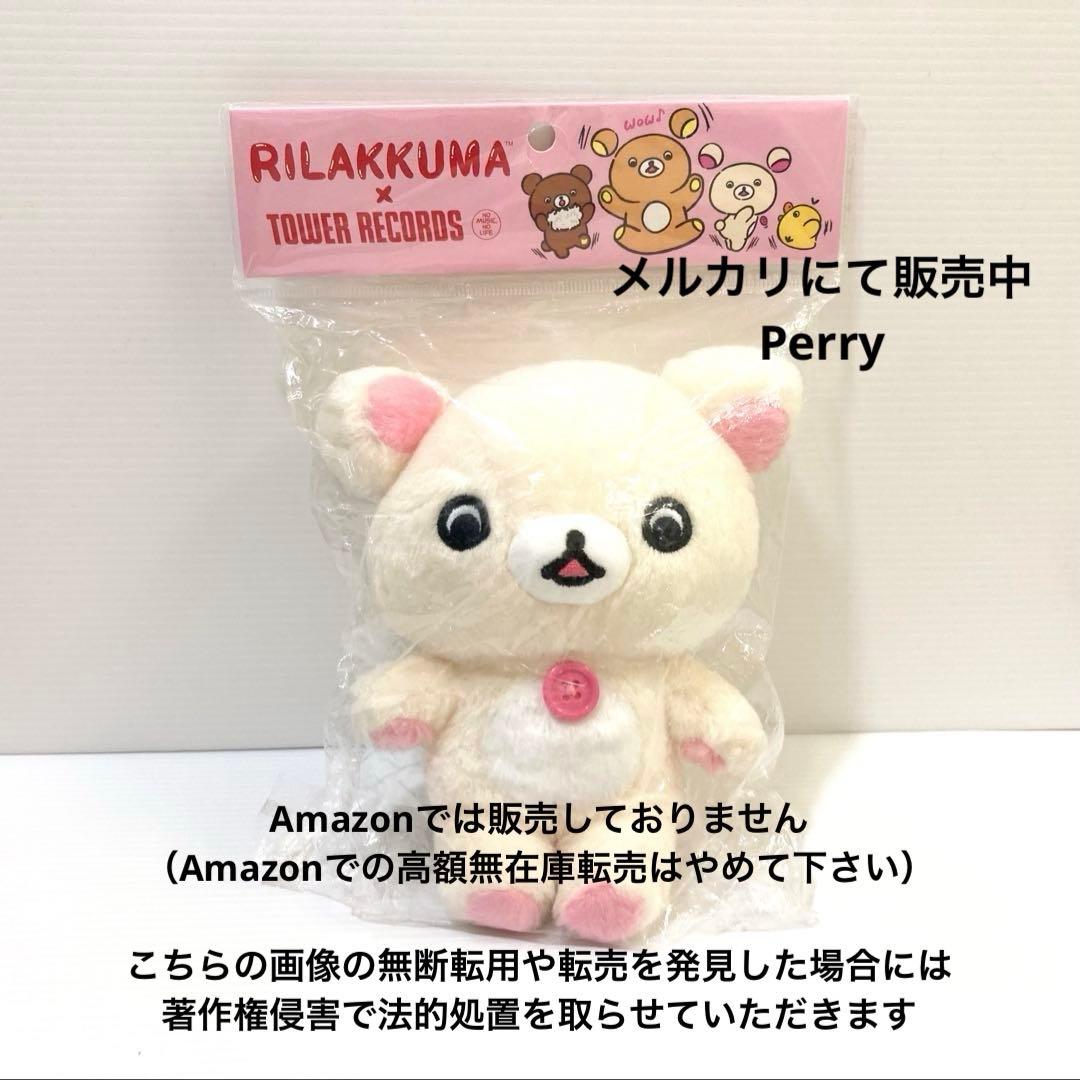 リラックマ　タワーレコード　コラボ　コリラックマ　びっくりぬいぐるみ　タワレコ Rilakkuma × TOWER RECORDSキャンペーン2021」びっくりしている