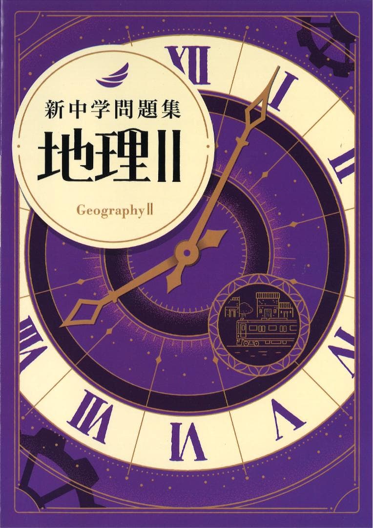 新中学問題集 5科・1年・2年・3年セット＋英語・数学・国語発展セット