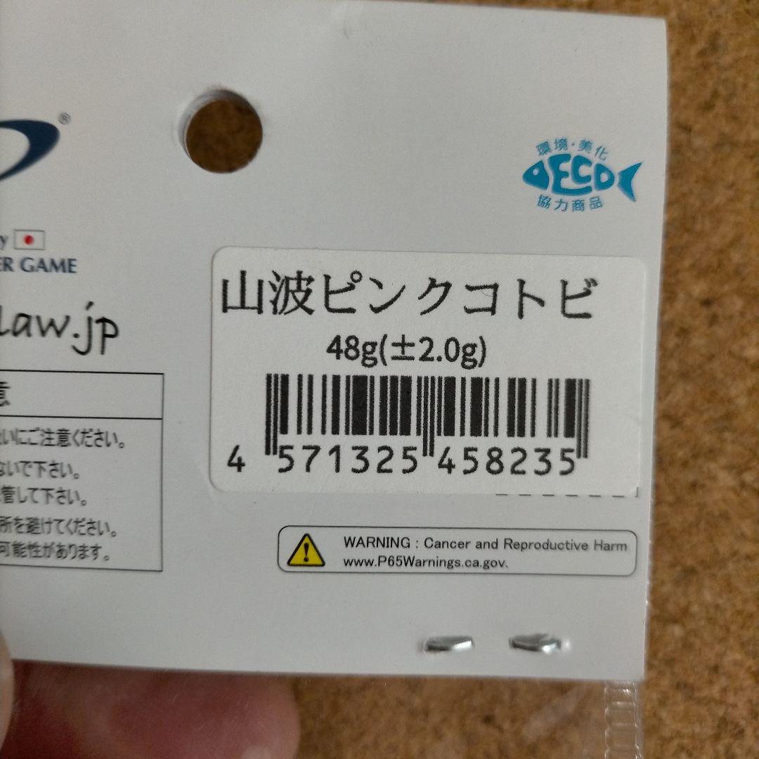 D-CLAW 山波ビーコンピンクコトビ 48g(＋− 2.0g)287