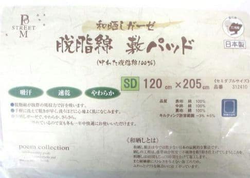 ◎新品未使用タグ付 和晒しガーゼ 脱脂綿 敷パッド セミダブル ピンク