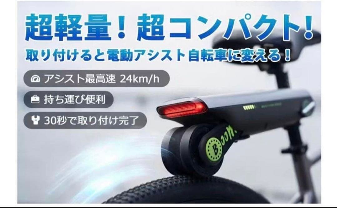 P.Wheel「自転車アシストデバイス」【電動自転車化、後付け電動化】 電動アシスト自転車に変える！P.Wheel自転車アシストデバイスが