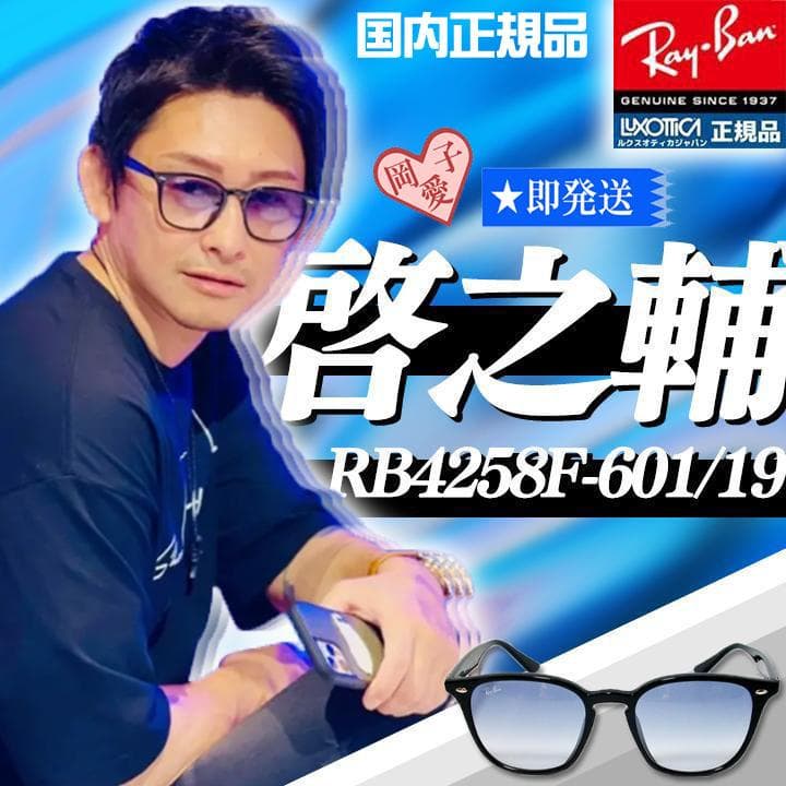 ☆RB4258F-601/19☆レイバン 新品 国内正規品 アジアンフィット - メルカリ