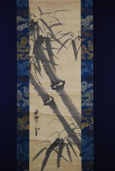 模写/長沢芦雪/芦雪竹図/桐共箱付/布袋屋掛軸HC-