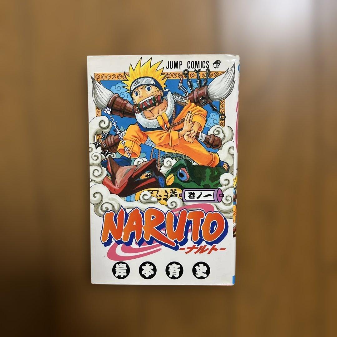 ナルト 1巻 初版 第一刷 岸本斉史 漫画 コミック 状態良好 NARUTO