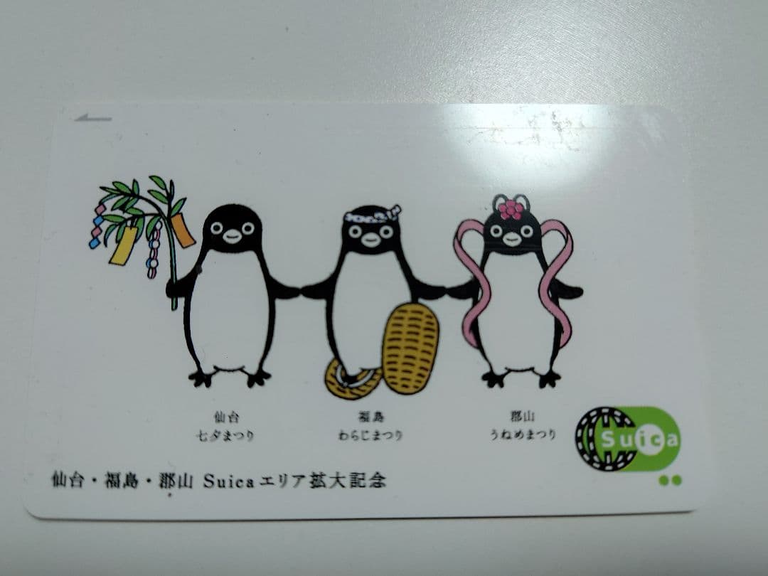仙台・福島・郡山 Suicaエリア 拡大記念Suica - メルカリ