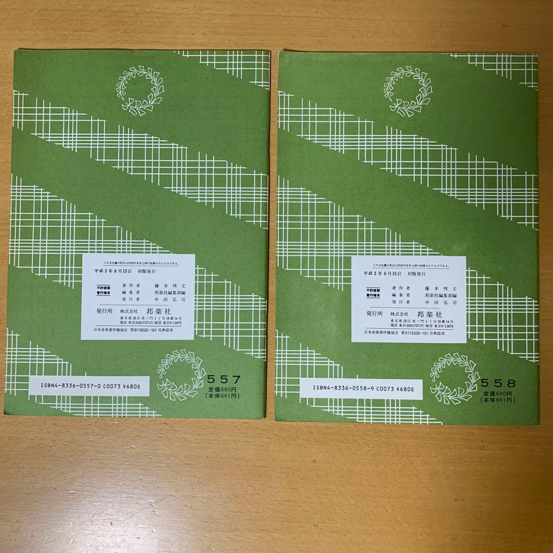 三味線文化譜 藤本琇丈民謡選集 1～12 民謡替手集1 端唄俗曲選集7,8
