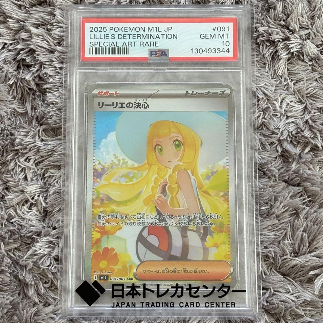 値下げ中！ポケモンカード　リーリエの決心　SAR PSA10 リーリエの決心 sar psa10 PSA10】リーリエの決心 SR 086/063の通販 土日祝