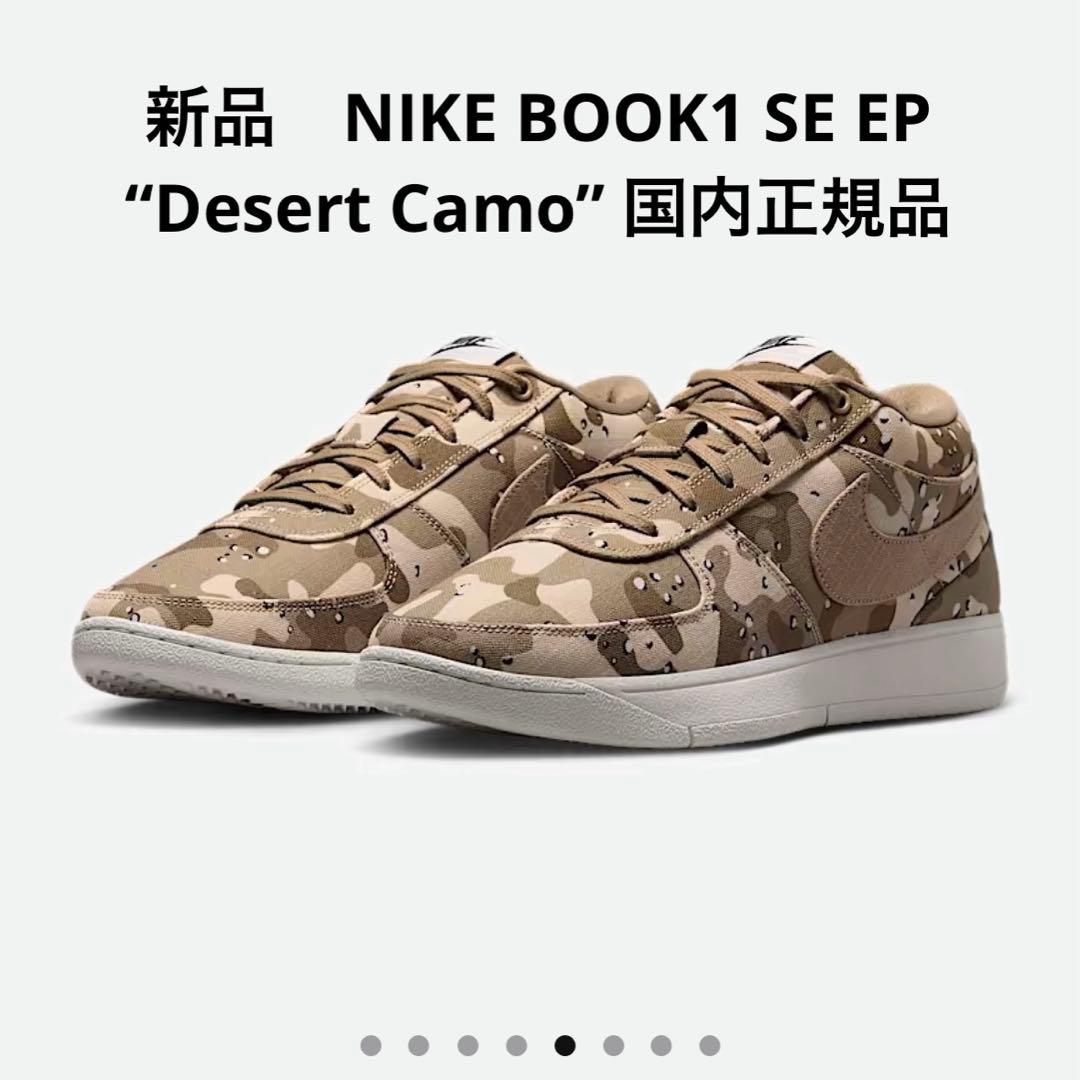 新品NIKE BOOK1 SE EP “Desert Camo” 国内正規品 BOOK 1 SE 
