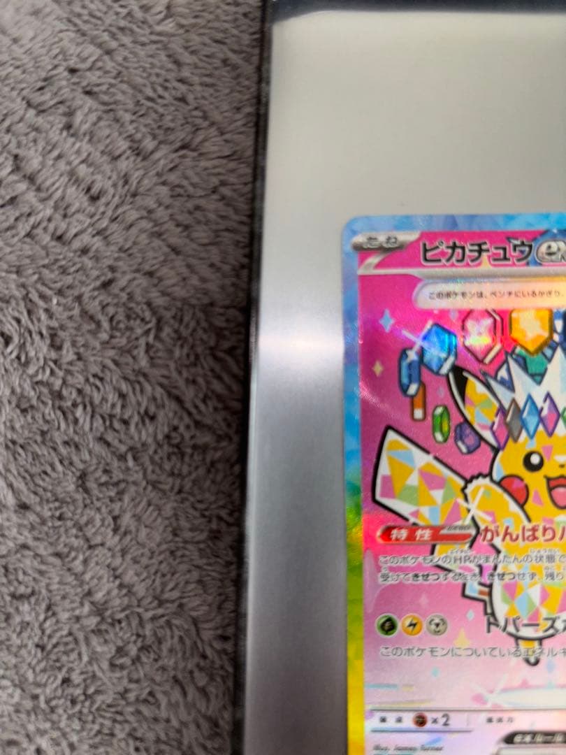 訳あり】ピカチュウ ex ホロカード HP200