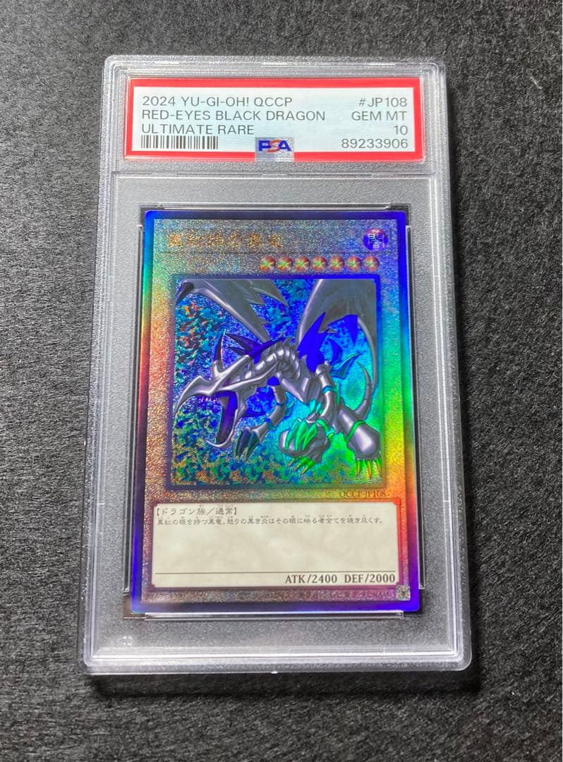 遊戯王レッドアイズブラックドラゴンレリーフpsa10