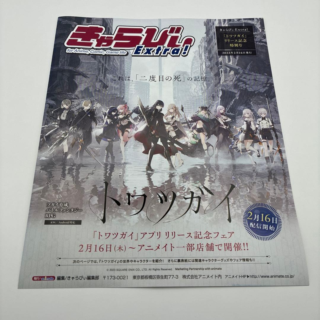 5点セット】舞台トワツガイ 冊子 おまけつき