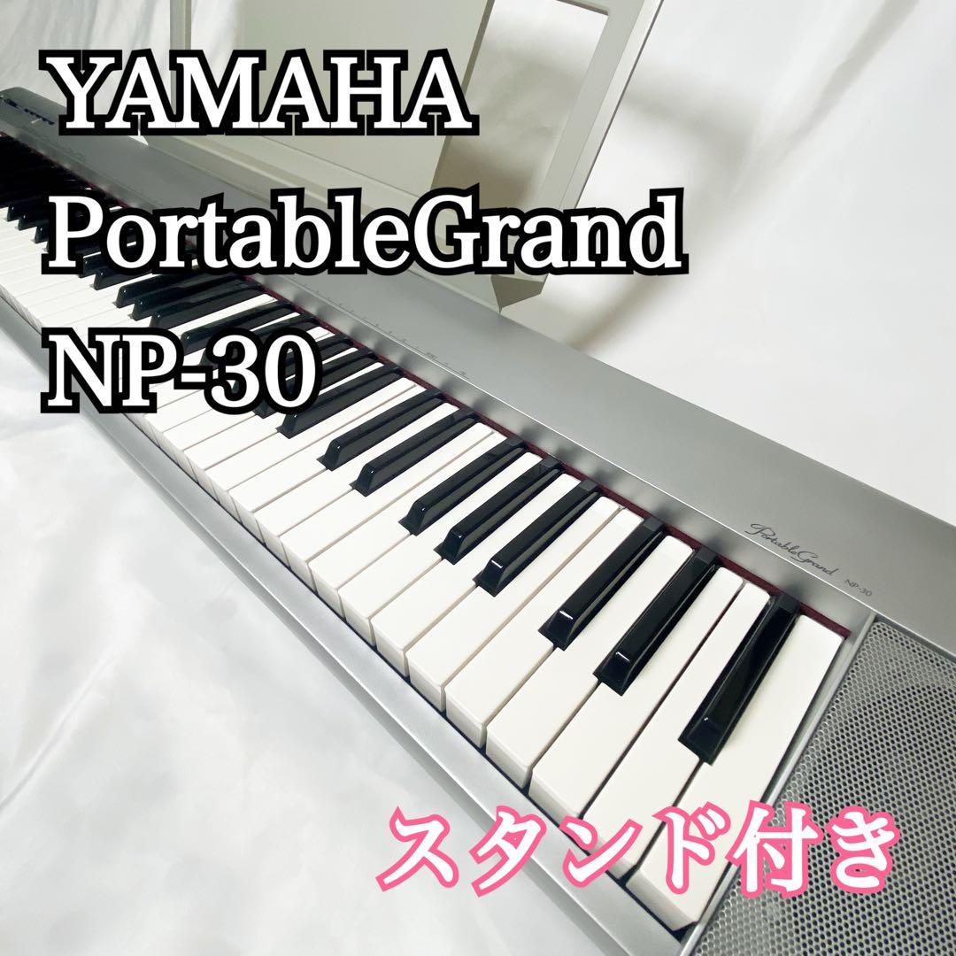 YAMAHA ポータブルグランド NP-30 電子ピアノ スタンド付き Amazon.co.jp: YAMAHA ポータブルグランド NP-30 : 家電＆カメラ