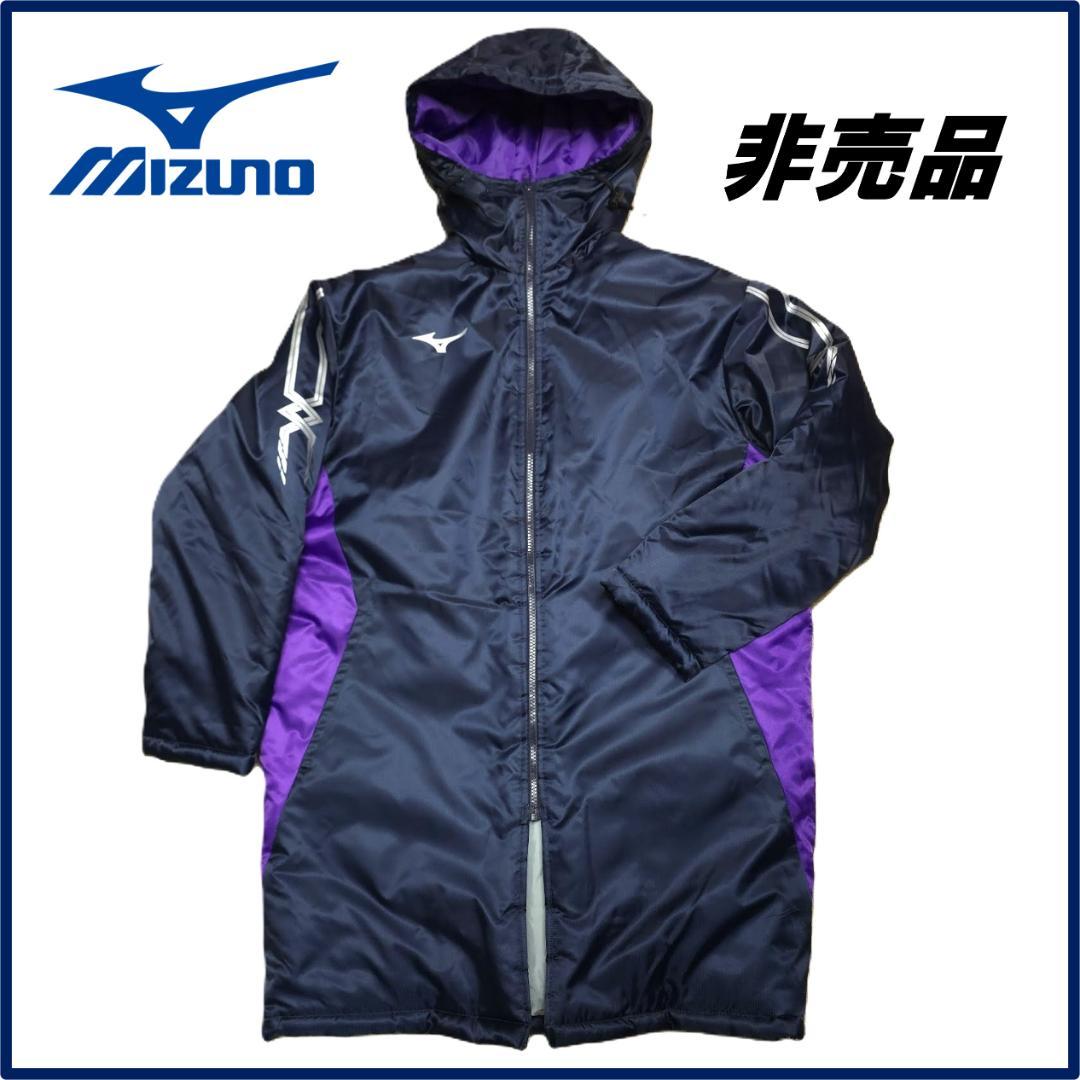 ミズノ MIZUNO】 読売新聞 中綿ベンチコートM ネイビー×パープル 防寒