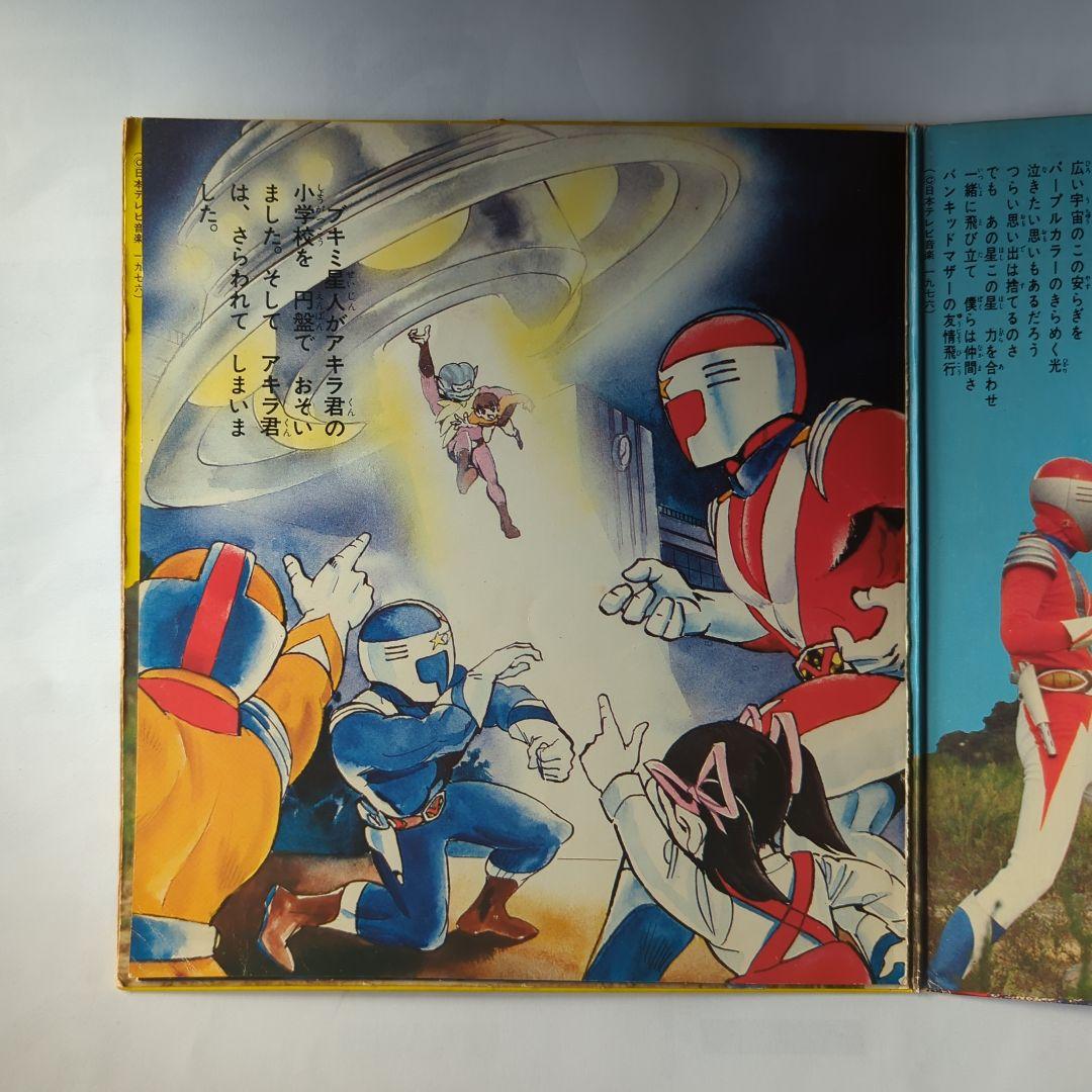 円盤戦争 バンキッド レコード - メルカリ