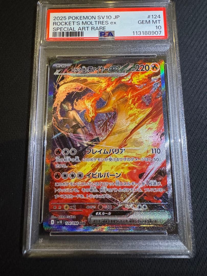 PSA10 ロケット団ファイヤーex SAR SV10 124/098