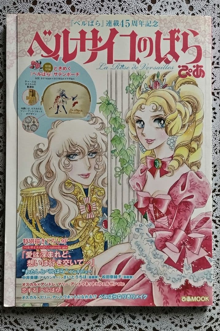 Q*o様 ベルサイユのばら ぴあ　池田理代子 Amazon.co.jp: ベルサイユのばらぴあ (ぴあMOOK) : Japanese Books