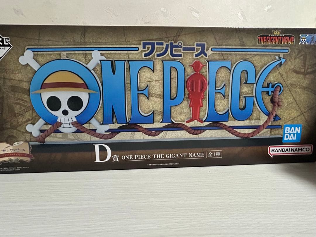 ビ*ん様 一番くじワンピース　D賞　THE GIGANT NAME ギガントネー 一番くじ ワンピース ドラマティックメモリーズ D賞 ONE PIECE THE
