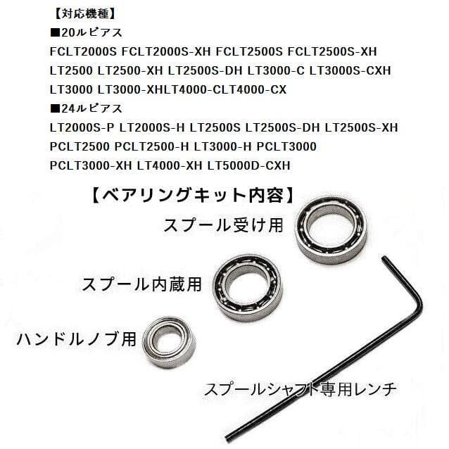DH用ベアリング追加 24ルビアス 20ルビアスLT フルベアリングキット